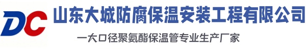 商水大城防腐保温安装工程有限公司